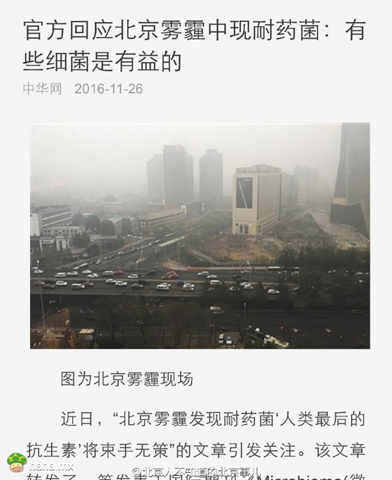官方回应北京雾霾中现耐药菌：有些细菌是有益的