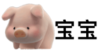20230527 #斗图大事件# 傻猪猪